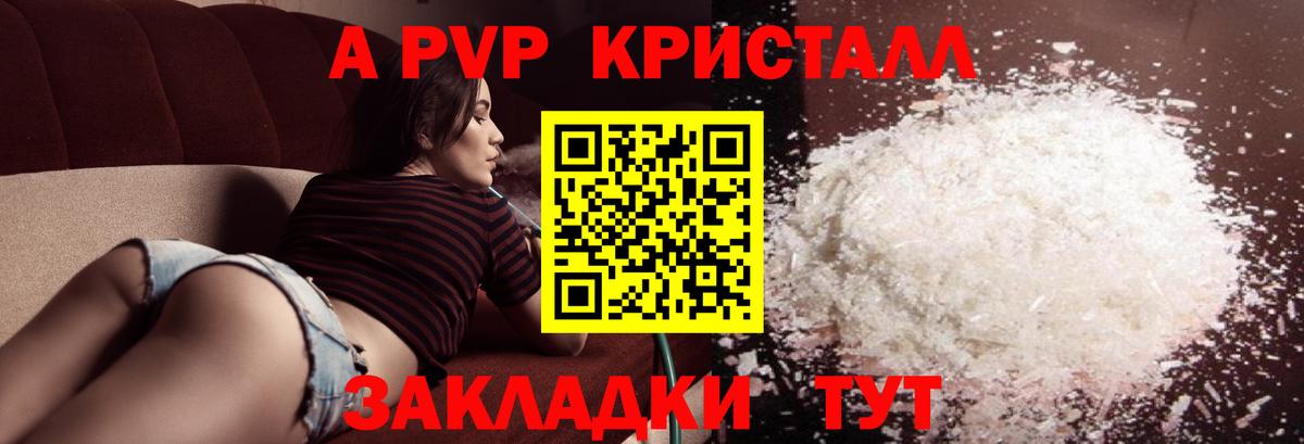 Alfa_PVP кристаллы  APVP мука  Вход с VPN  Новошахтинск  A PVP Crystall 