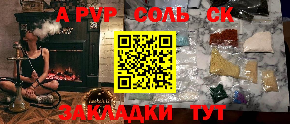 Alfa_PVP кристаллы Новошахтинск