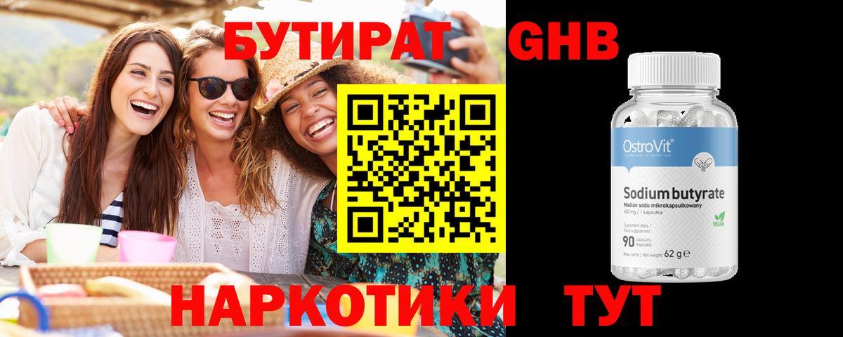 Новошахтинск  Бутират жидкий экстази  Вход с VPN 