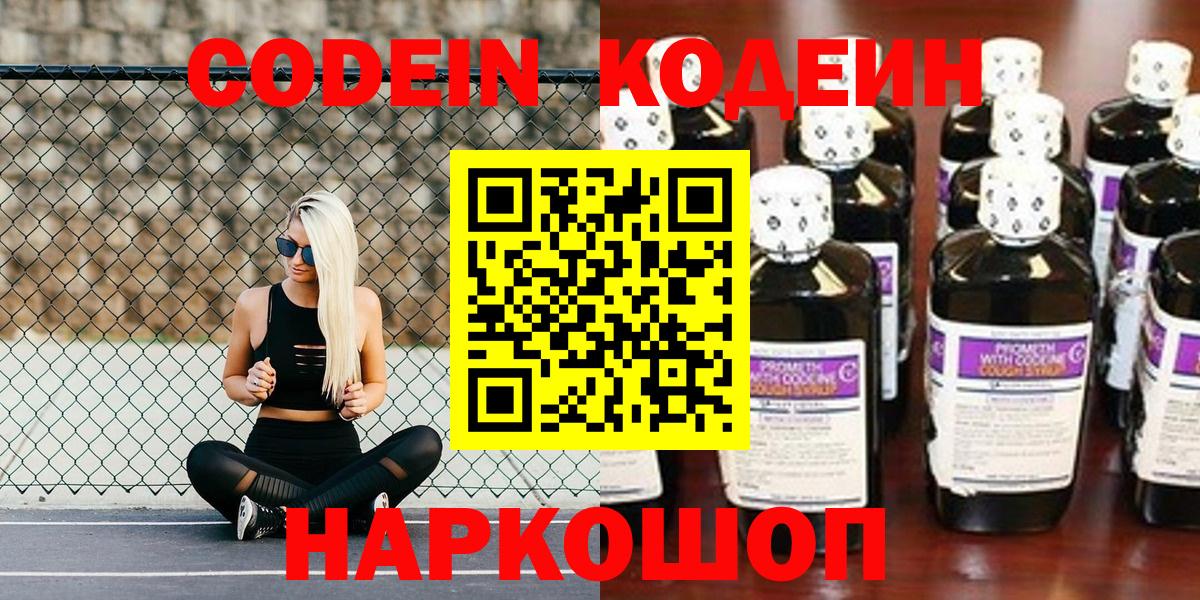 Кодеиновый сироп Lean напиток Lean (лин) Новошахтинск