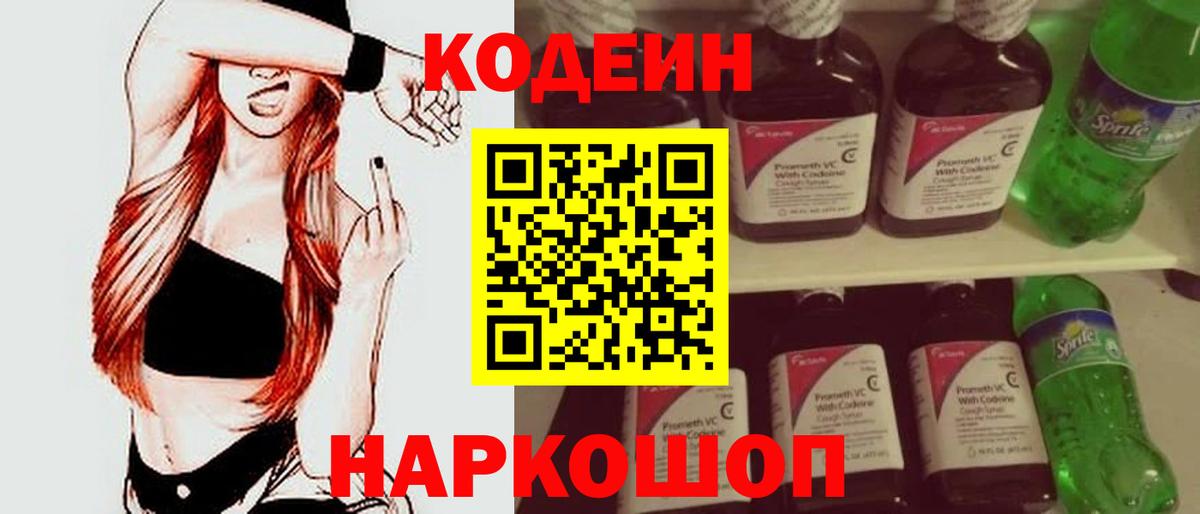 Кодеиновый сироп Lean напиток Lean (лин)  Вход с VPN  Новошахтинск 