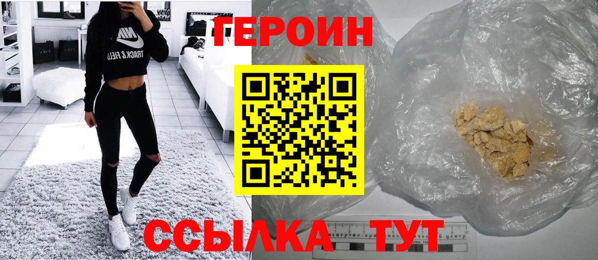 Новошахтинск  Героин гречка  Вход с VPN 