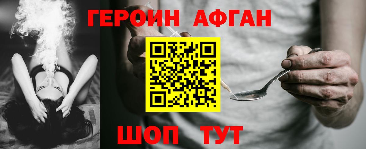 ГЕРОИН Heroin Новошахтинск