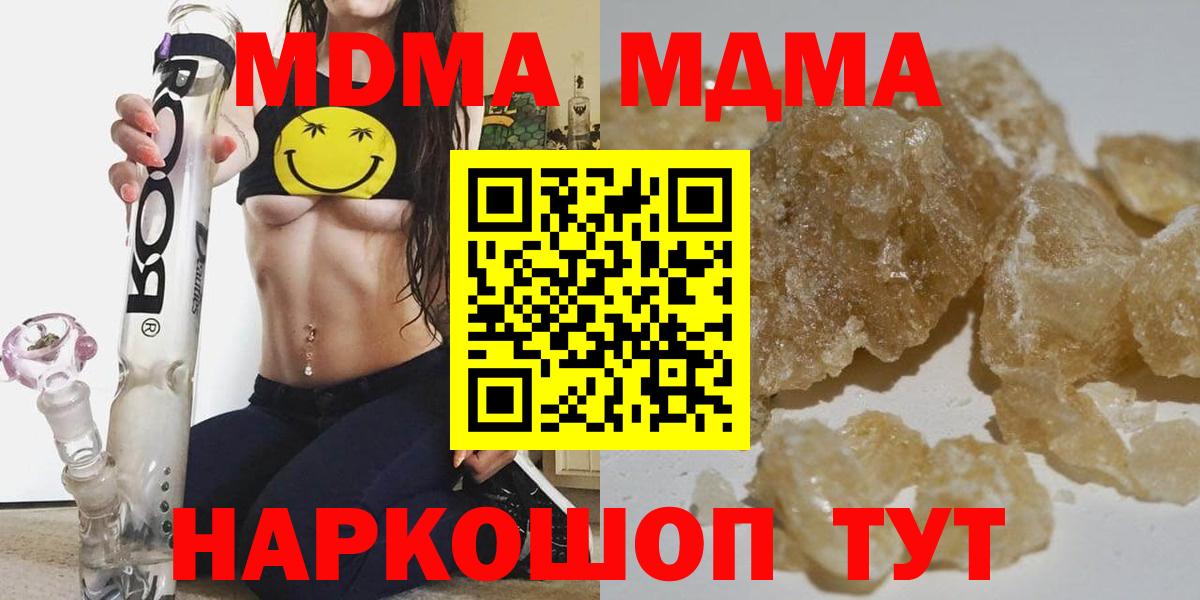 MDMA молли  МДМА  Новошахтинск  Вход с VPN  МДМА crystal 