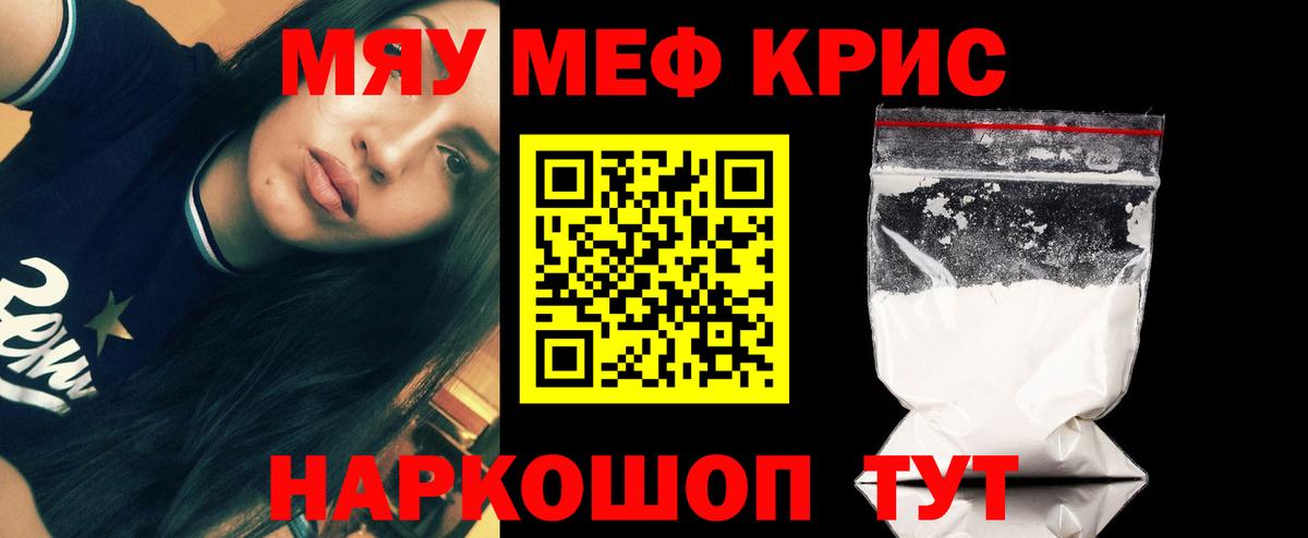 Меф мяу мяу мука Новошахтинск