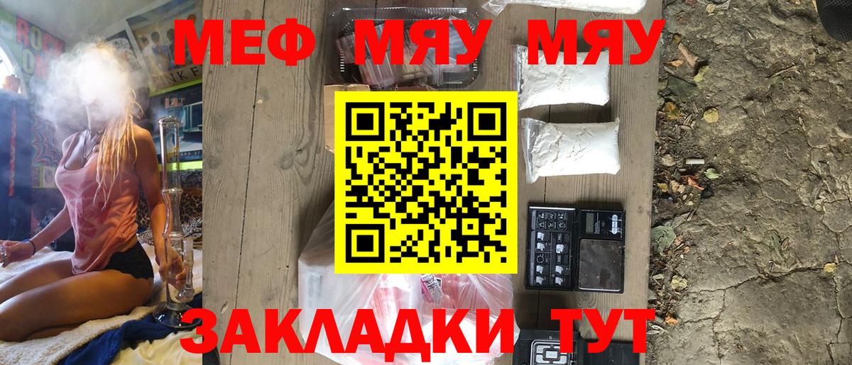 МЯУ-МЯУ мяу мяу  мега ССЫЛКА  Новошахтинск  МЕФ  Вход с VPN  Меф 