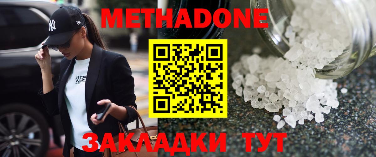 Метадон VHQ Новошахтинск